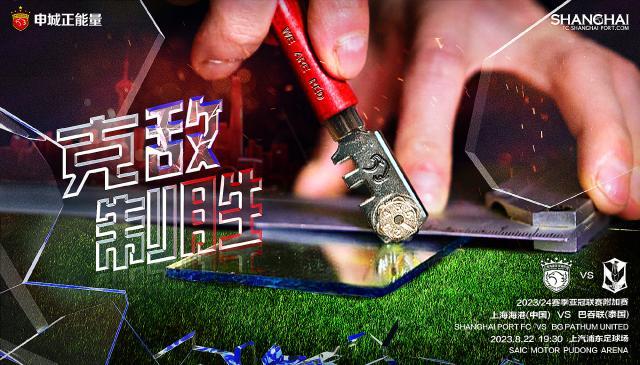 开云官网-主客场制海港亚冠主场不败 附加赛四遇泰超全零封